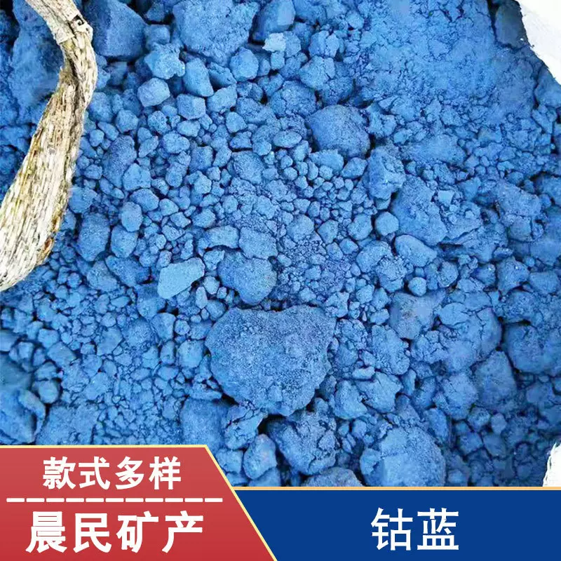 钴蓝颜料 耐高温 涂料 陶瓷 不粘锅涂料用无机蓝色颜料钴蓝