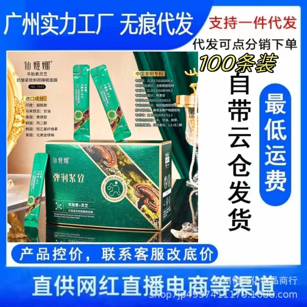 Xianjina Sheep Placenta Ganoderma Anti-Wrinkle Firming Fresh Face Sleeping Mask 100 Pack Source Factory