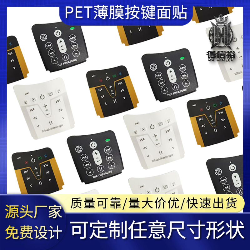 PVC控制面贴电子鼓包按键标贴数控开关薄膜按键贴磨砂PC控制面板
