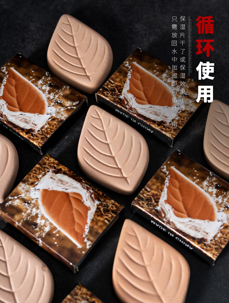 树叶陶土保湿片_06