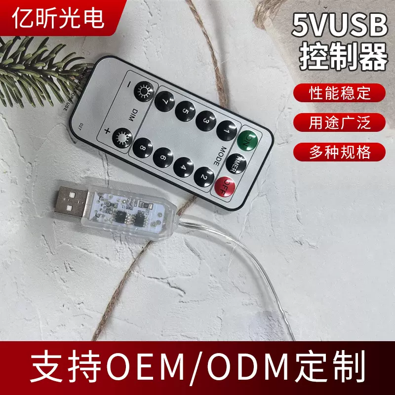 大功率小功率5vUSB控制器带定时红外13键19键遥控器 LED灯串铜丝