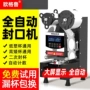 商用自动9590塑料杯封杯机
