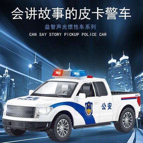 林达音乐惯性车皮卡警车讲故事8085早教儿童男孩玩具带灯光车模