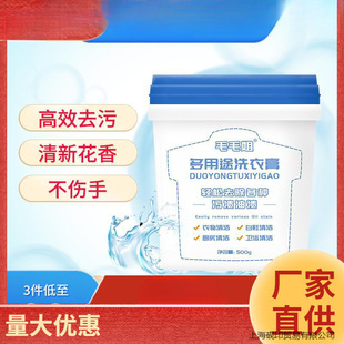 Sister Mao Mao's Multifunctional Laundry Cream to Remove Stains, Oil Stains, Fruit Stains, Laundry Cream for White Shoes, Large Quantity Discounts