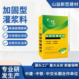 灌浆料;水泥