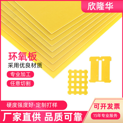 環氧板加工玻璃玻纖板锂電池耐高溫防火樹脂板雕刻黃色絕緣板3mm