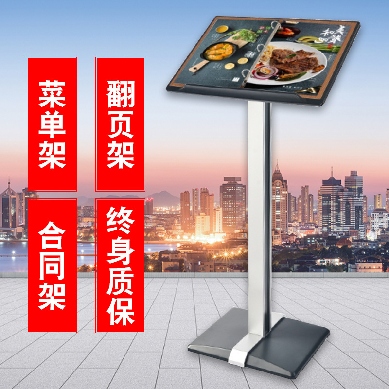 菜单展示架翻页菜谱支架售楼部银行合同公示资料文件册架立式水牌