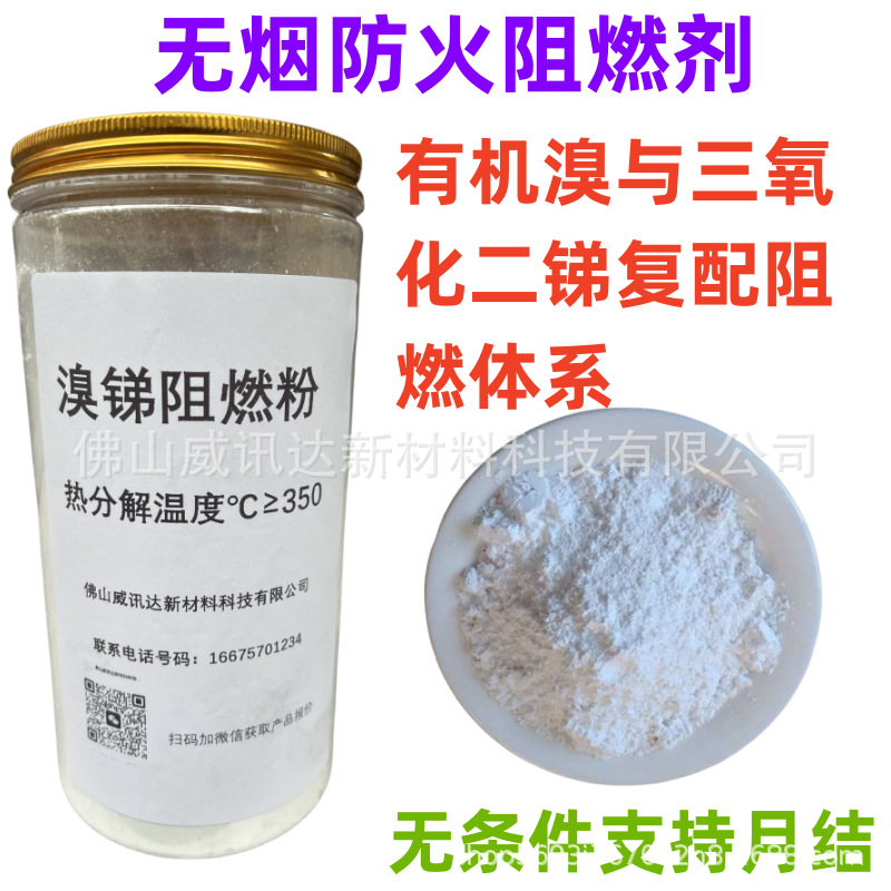 防火阻燃剂无烟 溴锑阻燃粉 橡胶塑料PVC通用 自润滑性极高