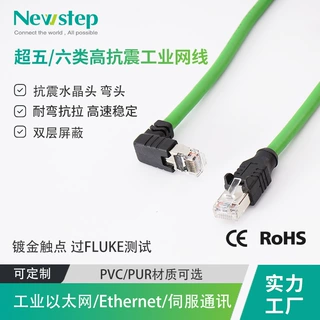 弯头 RJ45 工业网线 高柔性双屏蔽千兆以太网 PLC 伺服通讯连接线