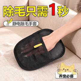 宠物静电除毛手套双向刷毛粘毛除毛神器清洁猫毛手套猫毛清理器