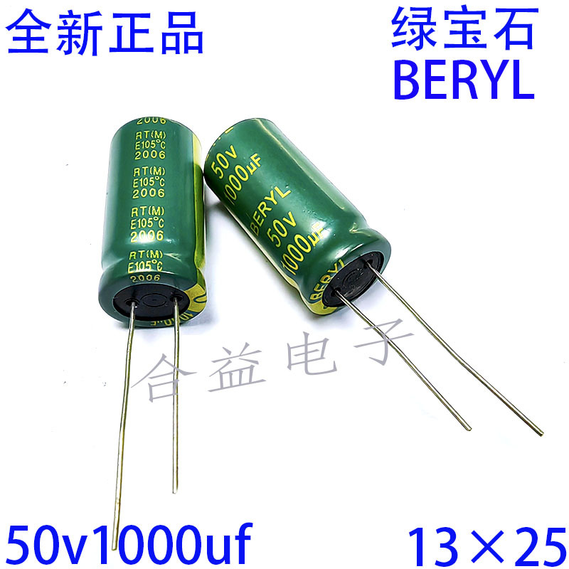 50v1000uf 全新正品 绿宝石BERYL 铝电解电容1000uf50v 13×25mm