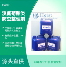Herst面料  防蚊微胶囊PBS8900 出口非洲 防蚊整理剂 防虫助剂