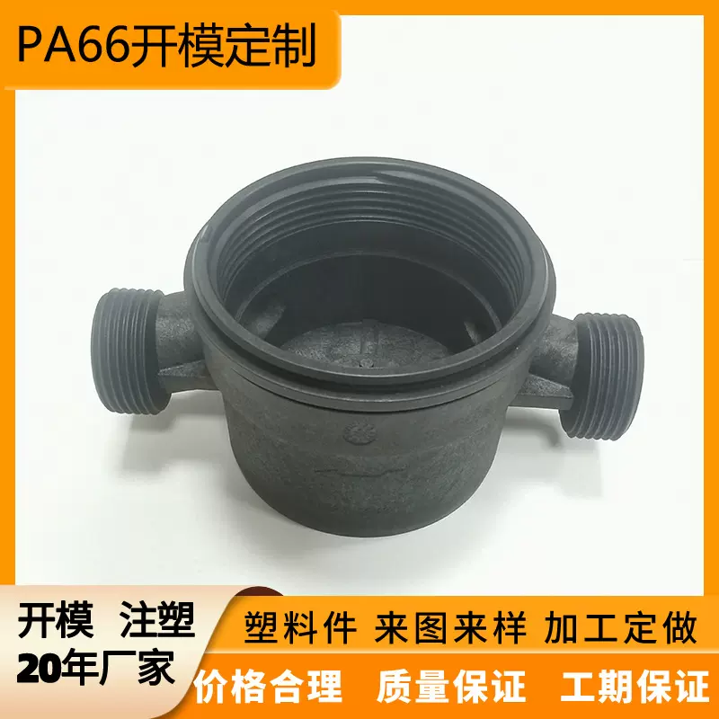 加工电机塑料外壳PA66加纤注塑模具厂家尼龙智能水表塑料模具加工