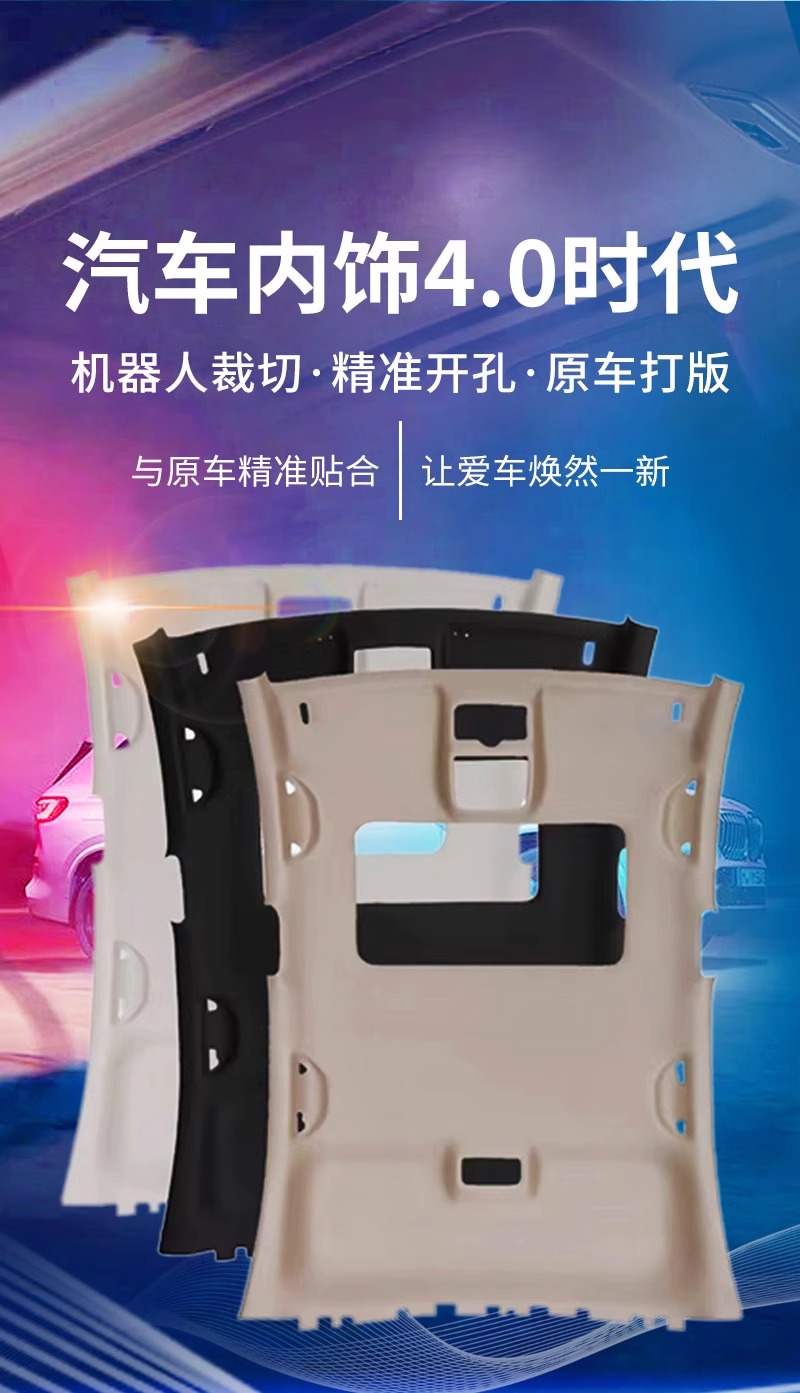 Suitable for Great Wall Cannon/Fengjun/Fengjun Car Ceiling Lining Cloth, Car Interior Ceiling Interior Renovation Accessories