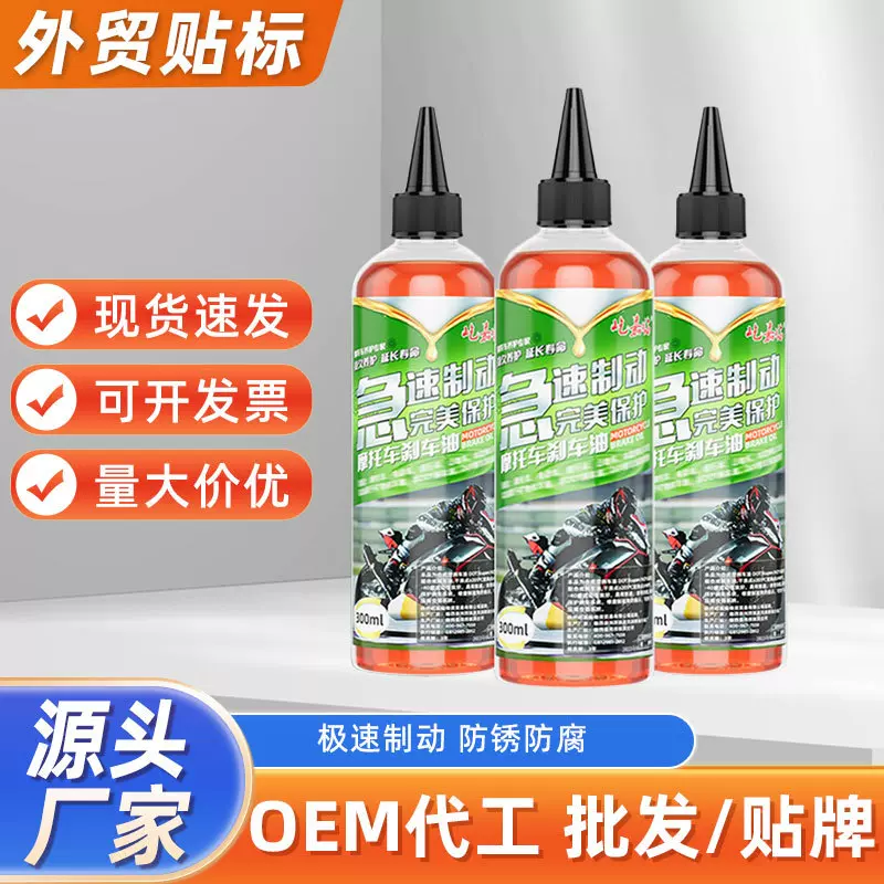 300ml摩托车刹车油电动车踏板车三轮车汽车制动液耐高温防锈批发