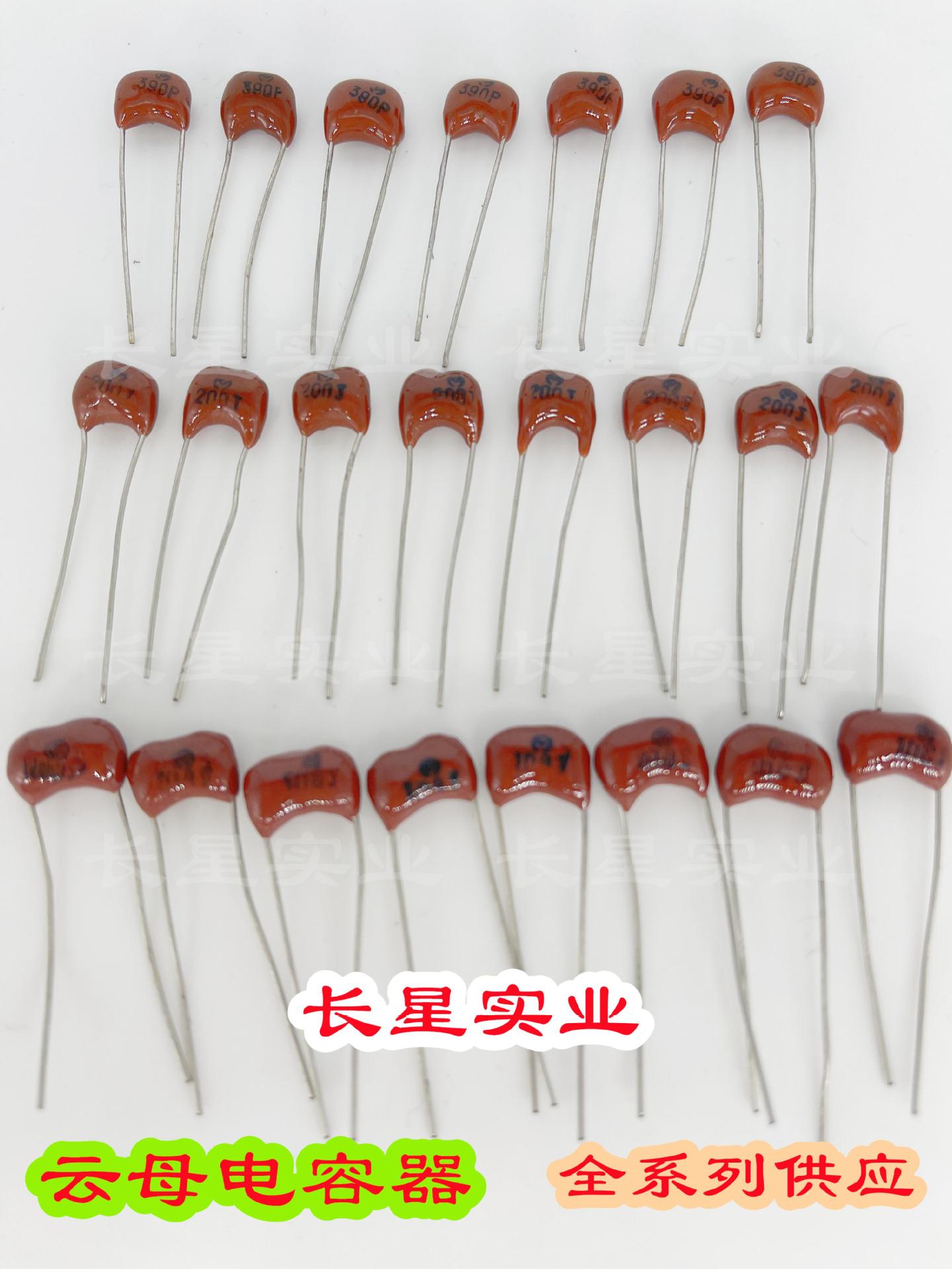 供应全系列直插银云母电容 680P 500V 500V680P 5% 全新正品