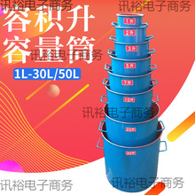 容积升容量桶1L-30L-50L砼密度仪容量筒混凝土表观密度测定仪