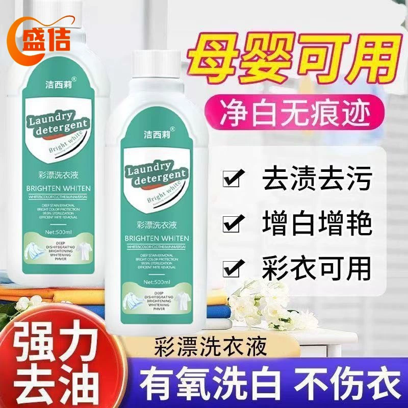 Стиральный порошок с отбеливателем для цветной одежды, универсальный отбеливающий порошок для удаления пятен, удаления пожелтения и отбеливания одежды, волшебная взрывчатая соль.