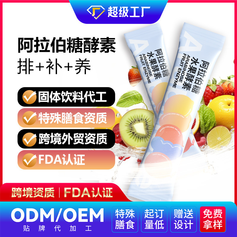 Arabian Candy Vegetable Enzyme Oem Oem Meal Replacement Fruit and Vegetable Enzyme Powder Processing Source Factory Supports Cross-Border