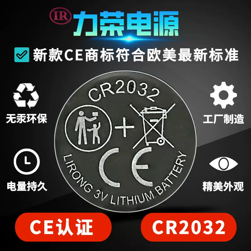 欧美CE认证CR2032纽扣电池蜡烛灯电脑主板报警器遥控器180mAh