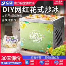 东贝炒冰机DIY小型迷你全自动甜筒机儿童雪糕机自制冰淇淋机其他