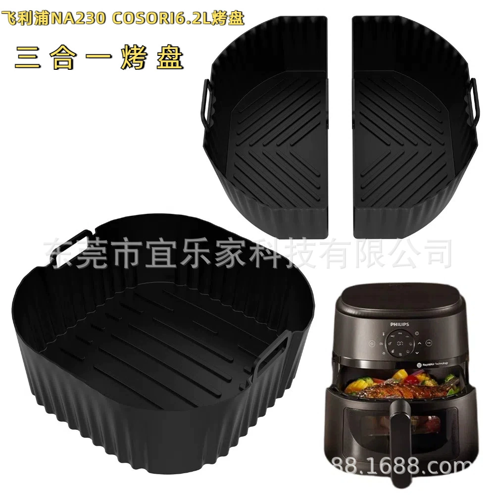 Новый Philips NA230 COSORI 6.2L три-в-1 гриль-противень для фритюрницы, силиконовый коврик