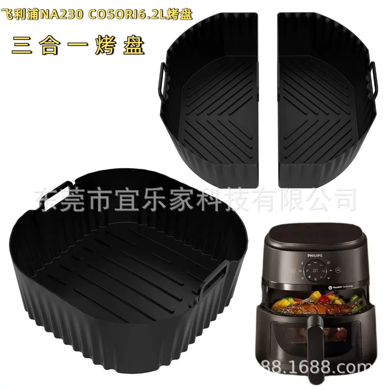 Новый Philips NA230 COSORI 6.2L три-в-1 гриль-противень для фритюрницы, силиконовый коврик