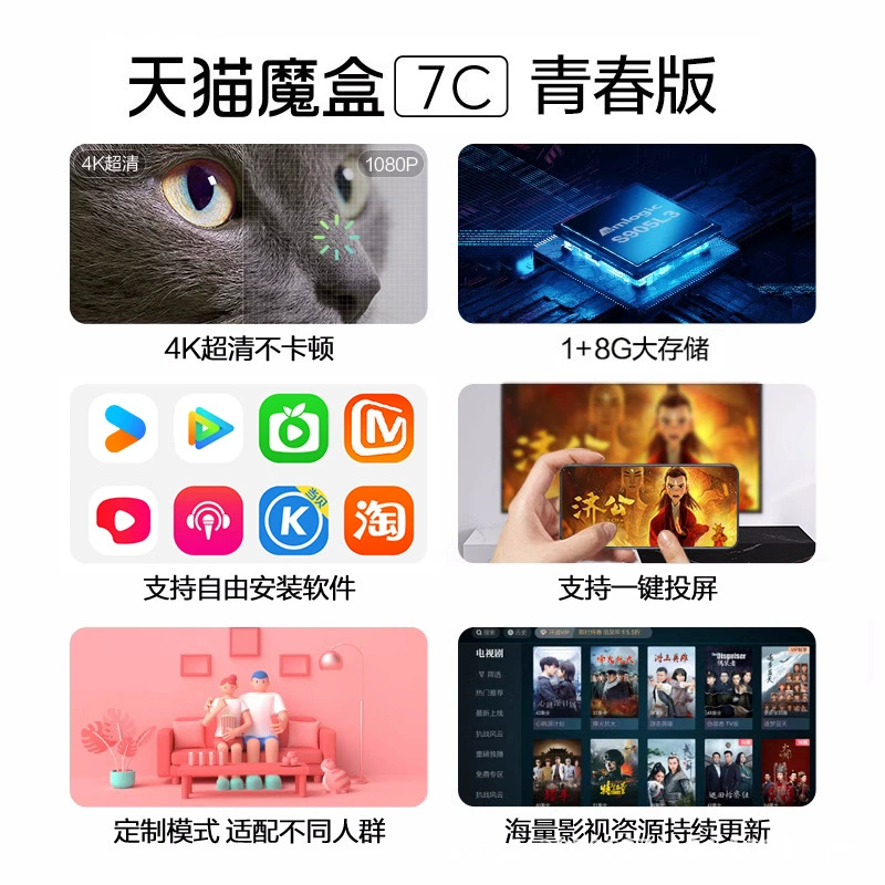Tmall Magic Box [8Air SE TV box for home network TV 8pro set-top box 4K free playback]