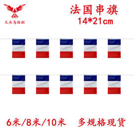 14*21cm法国串旗矩形球迷旗帜厂家20*28cm吊旗涤纶拉旗现货批发
