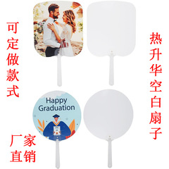 広告扇熱転写扇子熱昇華広告扇子販促プレゼント両面着色プラスチック扇子