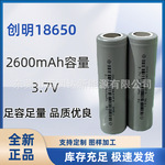 创明18650-2600mah 3.6V锂电池锂电池组 电动车电池组 储能电池组