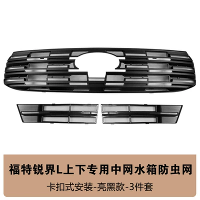 Suitable for Changan Ford Edge Automobile anti-insect net - ruijie-l-upper-and-lower-insect-proof-nets-3-piece-set-bright-black