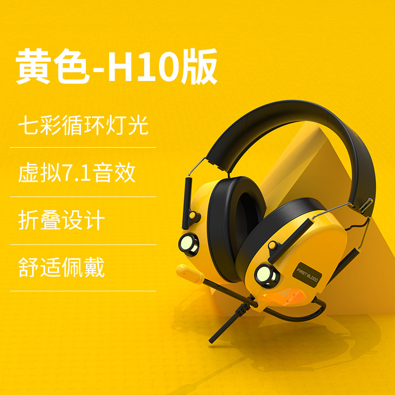 一血FB H10头戴式游戏耳机7.1声道游戏电竞耳麦电脑有线耳机 - 7