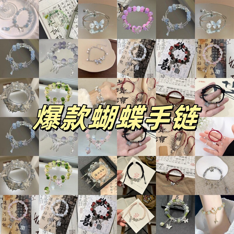 Chinese-style Butterfly Beaded Bracelet Same Style Women's Impression Light Luxury Niche High-end Elegant Couple Bracelet Girlfriend Gift Chinese-style Butterfly Beaded Bracelet Same Style Women's Impression Light Luxury Niche High-end Elegant Couple Bracelet Girlfriend Gift
