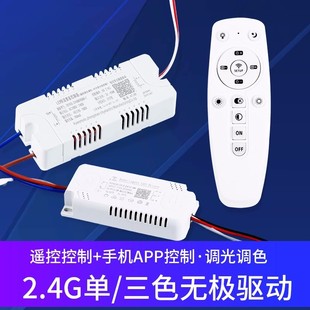 2.4G stepless led driver intelligent controller ballast dimming power supply ceiling lamp segmented color dimming