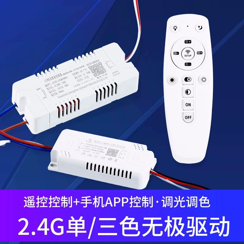 2.4G бесполюсный светодиодный привод интеллектуальный контроллер балласт переменного света питания потолочный светильник сегментированного цветового затемнения