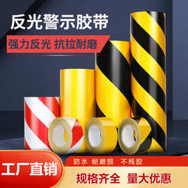 黑黄警示胶带PVC红白斑马线警戒地标贴地板地面胶带彩色划线胶带