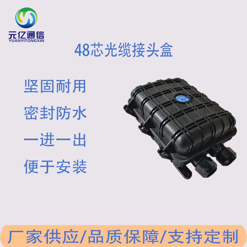 FTTH网络室内外防水光缆接续盒卧式96芯光纤接头盒1进1出壁挂式