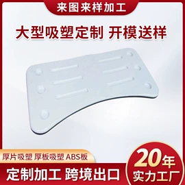吸塑加工;ABS塑料板;工农业塑料