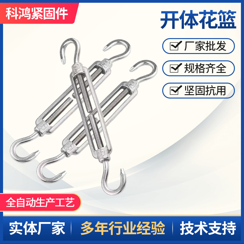 批发304不锈钢花篮螺丝开体花篮钢丝绳收紧器紧线紧绳器螺栓螺杆