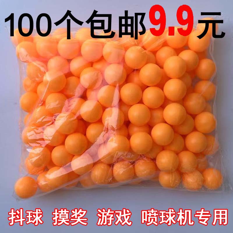 乒乓球无字摸奖游戏艺球投玻璃杯活动喷球机摸珠子摆地摊一件代发