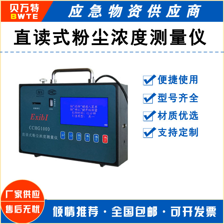 CCZ1000测定浮游粉尘仪浓度检测仪煤矿井下爆炸危险性气体测量仪