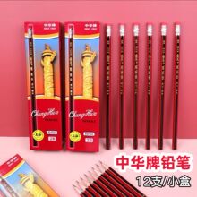 正品中华牌抽条皮头铅笔HB学生专用书写铅笔2B写字木杆铅笔批发