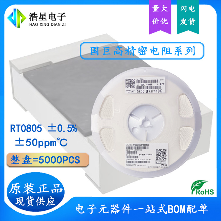 高精密电阻RT0805DRE074R12L 0805 0.5% 4.12Ω±50PPM℃千分之五