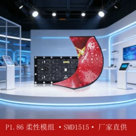 LED异型屏;LED室内屏;LED屏模组