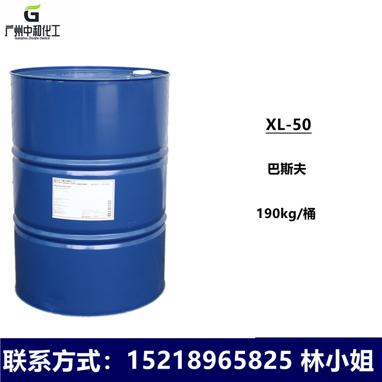 扬子巴斯夫异构醇XL-50 工业级非离子表面活性剂XL50乳化剂清洗剂