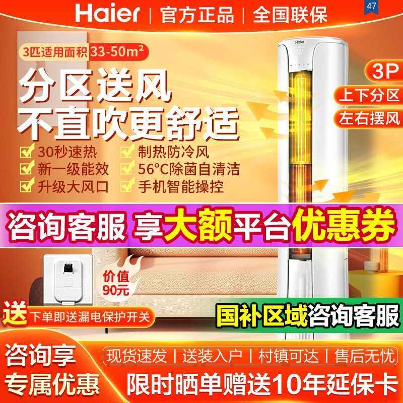 海尔空调新变频大3匹圆柱空调柜机高温自清洁