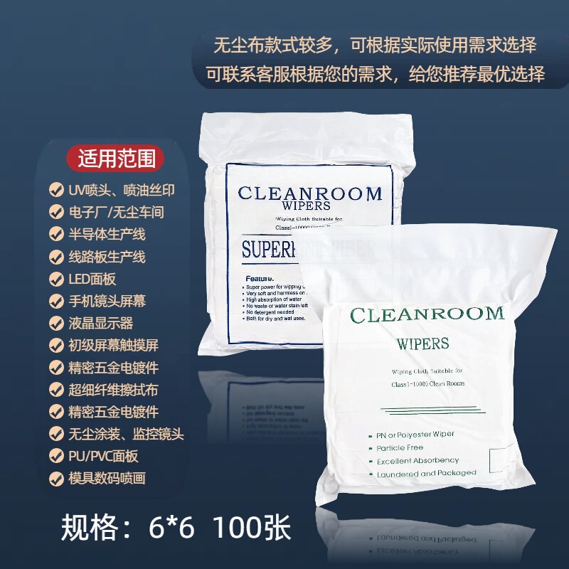 专业无尘布手机屏幕专用擦拭布高效去尘不留痕不掉毛6英寸无尘布|undefined