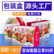 水果礼盒盒水蜜桃子油桃葡萄箱空盒子苹果橙子包装定制定制包装盒