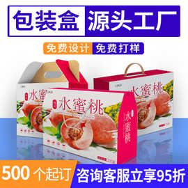 水果礼盒盒油桃葡萄箱空盒子苹果橙子包装定制包装盒手提盒